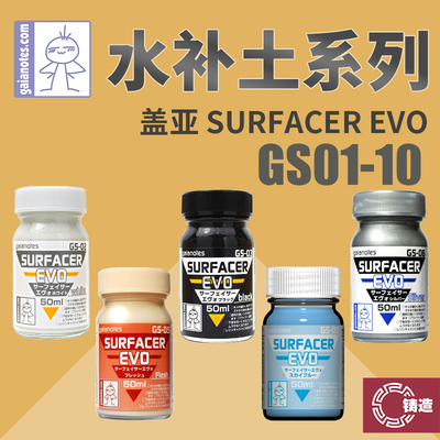 模型上色底漆黑白灰水补土极细