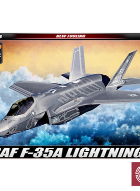 铸造模型 爱德美 1/72 美国F-35A闪电II隐型战机 预分色 12507