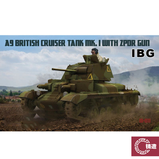 铸造模型 IBG WAW011 1/72 英国 A9 Mk.I 巡洋坦克 含彩色参考书