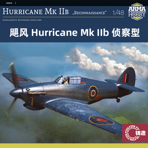 铸造模型 Arma拼装 40012 飓风 Hurricane Mk IIb 侦察型 1/48