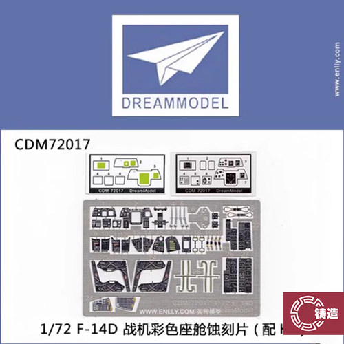 梦模型72017F-14D彩色座舱蚀刻