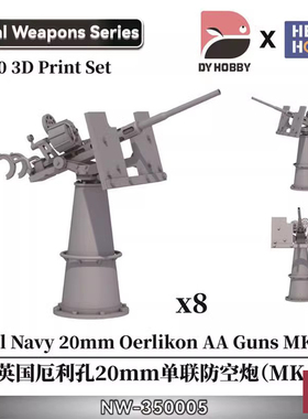 铸造模型 重磅NW-350005 1/350英国厄利孔20mm单联防空（MK IIA）