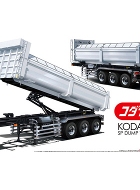 铸造模型 青岛社拼装模型 1/32 小平 SP 自卸拖车02733