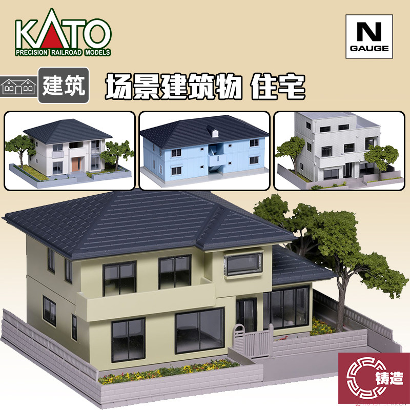 铸造模型 KATO N比例 场景建筑物 房屋 院落庭院 公寓住宅 - 实物图