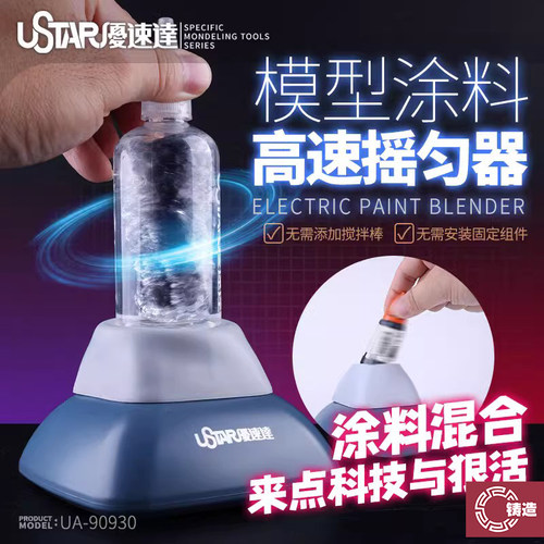 优速达90930高速摇匀器摇漆器