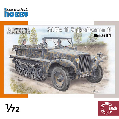 specialhobby静态塑料拼装模型