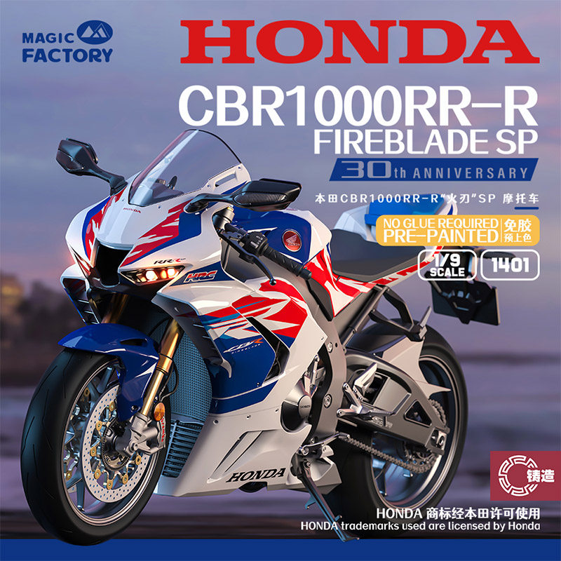 铸造 魔力工厂 1401 1/9 30周年版本田火刃SP CBR1000RR-R 预上色图片