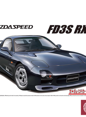 铸造模型 青岛社模型 1/24 马自达 A-SPEC FD3S RX-7 '99 06494