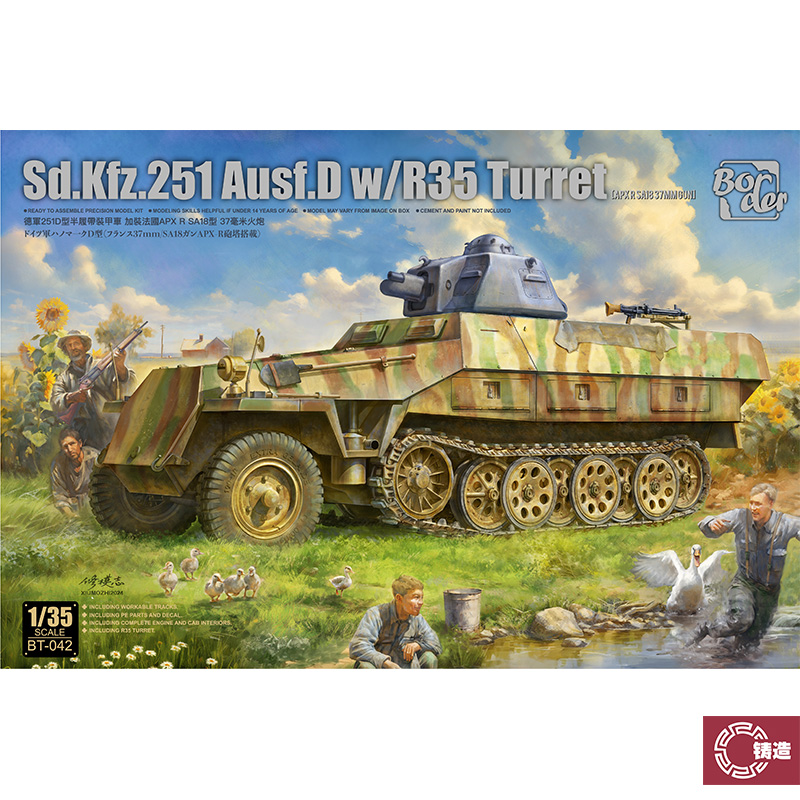 预售 铸造模型 边境 BT-042 德国251半履带装甲车附带R35炮塔1/35
