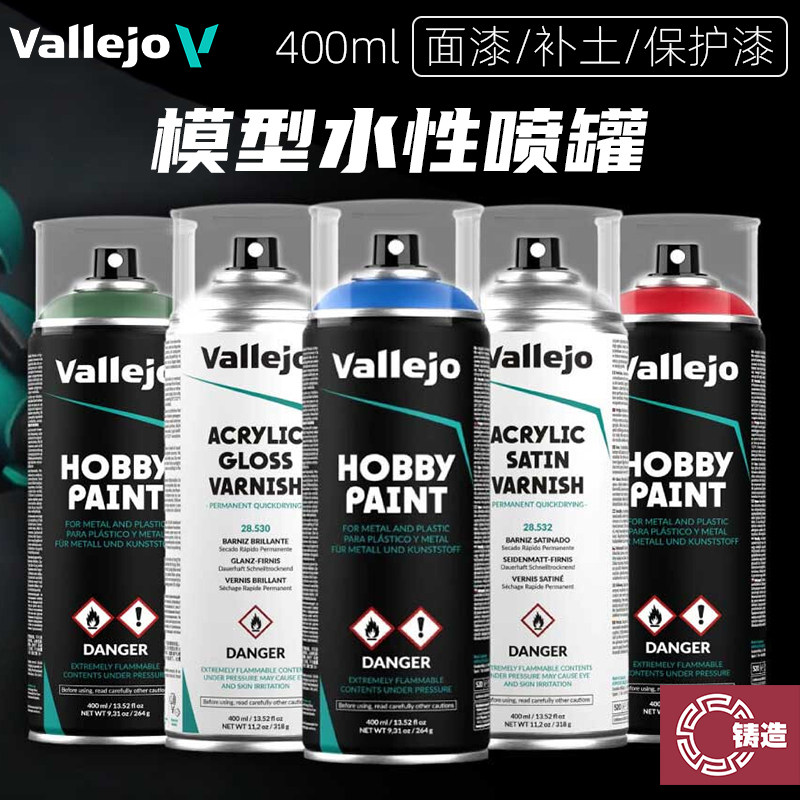 铸造模型 西班牙AV 模型水性自喷漆 水补土喷罐 透明光油 400ML