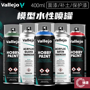 铸造模型 西班牙AV 模型水性自喷漆 水补土喷罐 透明光油 400ML
