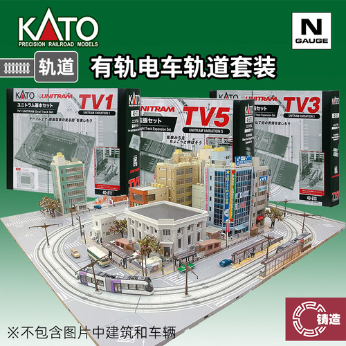 铸造模型 KATO N比例火车模型 UNITRAM有轨电车 轨道套装无控制器