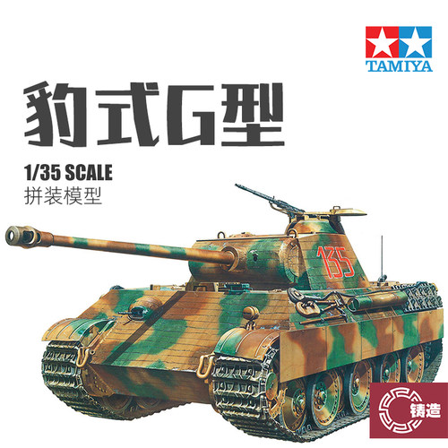 田宫塑料拼装静态模型