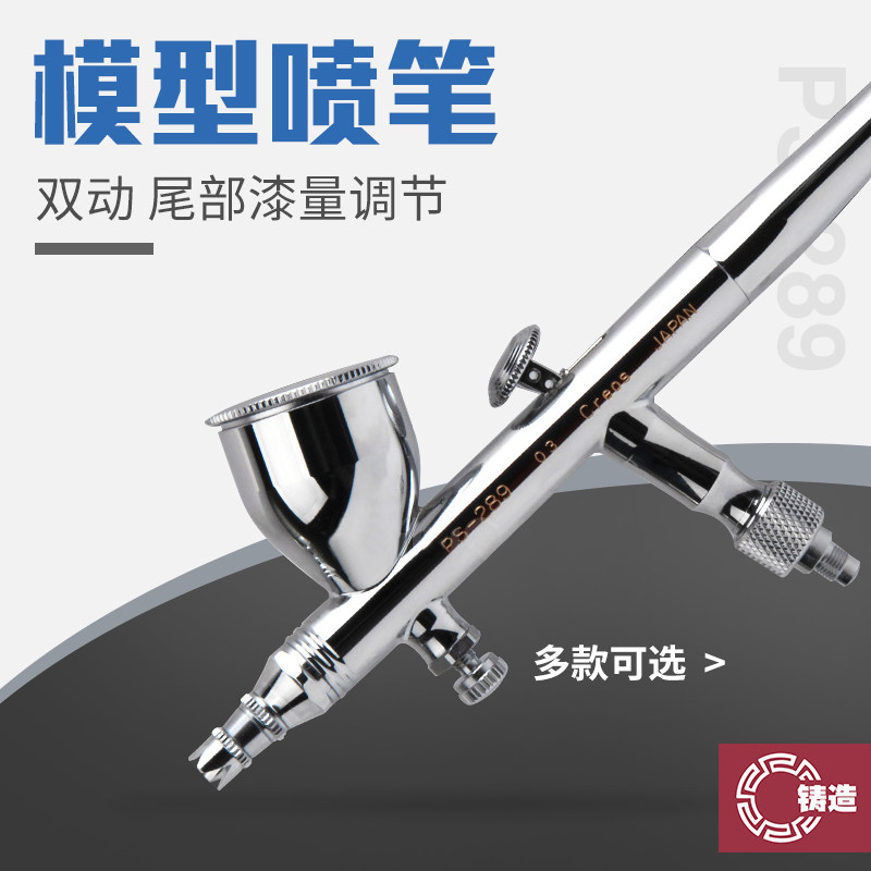 模型上色气泵马克笔喷笔喷枪图片