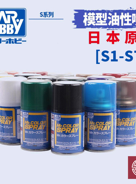 铸造模型 郡士高达军事手办模型油漆喷罐油漆基本色S1-S70 100ml