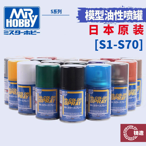 郡士S油漆喷灌基本色100ml