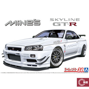 铸造模型 青岛社拼装模型 1/24 日产天际线 BNR34 GT-R 05986