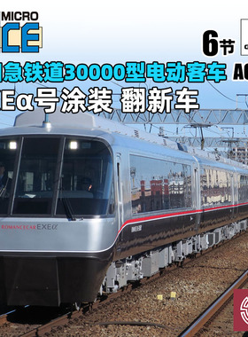 铸造模型 MICROACE N比例 A6596 小田急铁道30000型电动客车 6节