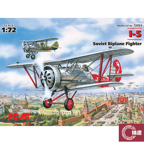 铸造模型 ICM拼装模型 72053 I-5 双翼战斗机 1/72