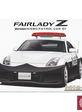 铸造模型 青岛社拼装车模 06281 Z33 Fairlady Z Version Nismo