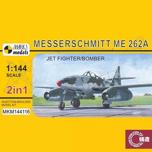 铸造模型 Mark.1 MKM144116 1/144 Me 262A 轰炸型 双机