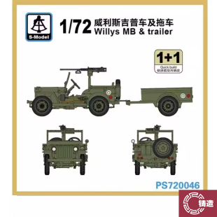 铸造模型 六分仪 PS720046 1/72 美 威利斯吉普车及拖车
