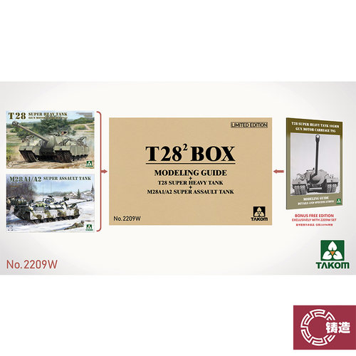 铸造模型 三花拼装战车 2209W 1/35 T28+M28A1/A2套装附写真集