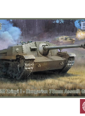 铸造模型 IBG 72050 1/72 44M Zrinyi I 匈牙利坦克 75mm突击炮
