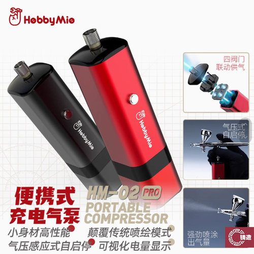 喵匠HM-02PRO便携充电气泵