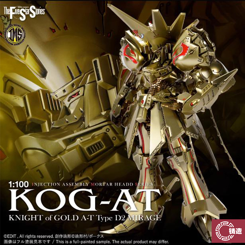 造形村黄金骑士KOGAT版