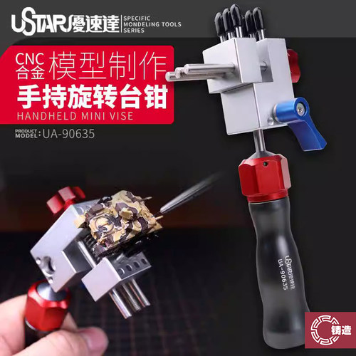 优速达90635手持台钳随意调节