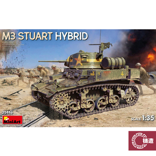 铸造模型 MINIART 35446 1/35 美 M3斯图亚特 混合动力型
