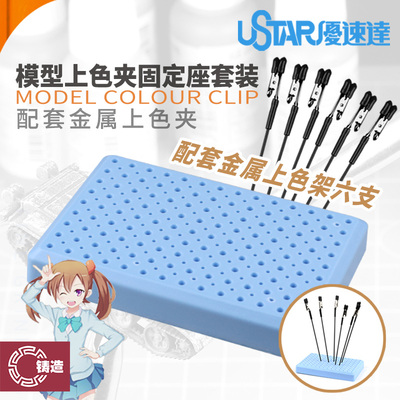 模型喷涂上色夹晾干夹底座