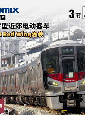 铸造模型 TOMIX N比例 97213 227型近郊电动客车 西JR Red Wing
