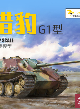 铸造模型 黄蜂模型 VS720010 猎豹G1后期型 带金属炮管 1/72