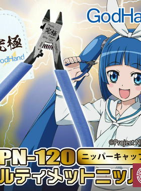 铸造模型 高达拼装神之手剪钳SPN-120 究极钳高达模型工具godhand