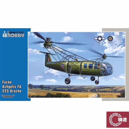 铸造模型 Special Hobby SH48201 1:48 FA 223 Drache 直升机