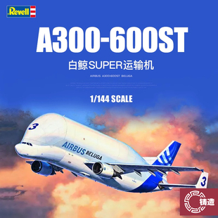铸造模型 利华/revell 03817 空中客车A300-600ST运输机 1/144