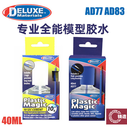 铸造模型 DELUXE 模型专用胶水环保无味胶水AD77 10秒缓干AD83