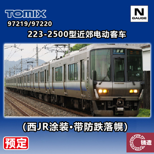 预定 铸造模型 TOMIX N比例 97219/97220 223-2500型近郊电动客车