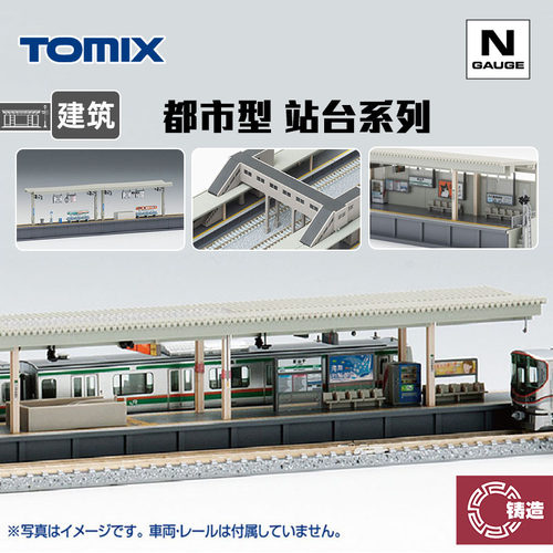 铸造模型 TOMIX N比例 3242 4073 场景建筑物 都市车站 列车站台
