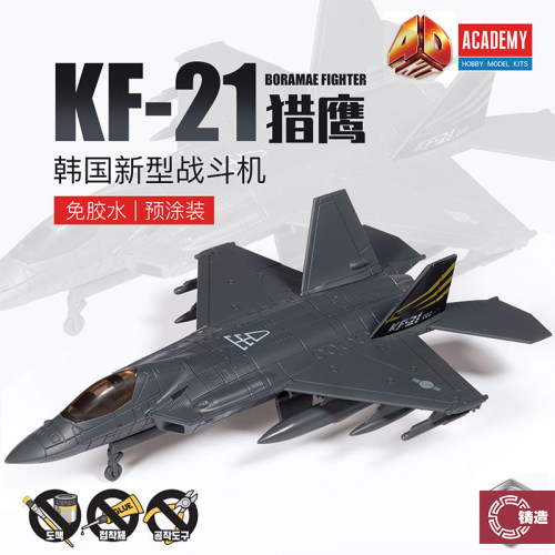 铸造模型 爱德美4D模型 免胶预涂装 15401 韩国KF-21猎鹰战斗机