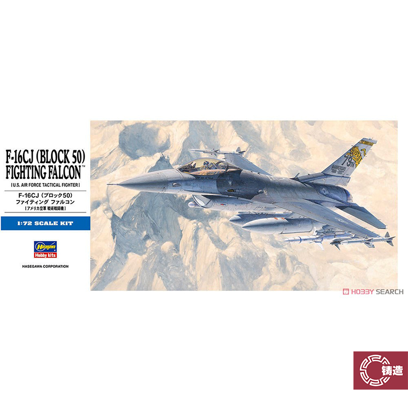 铸造模型 长谷川拼装模型 1/72 美国F-16CJ 战斗机 01448