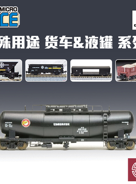 铸造模型 MICROACE N比例火车模型 配件 液罐集装箱 板式货车系列