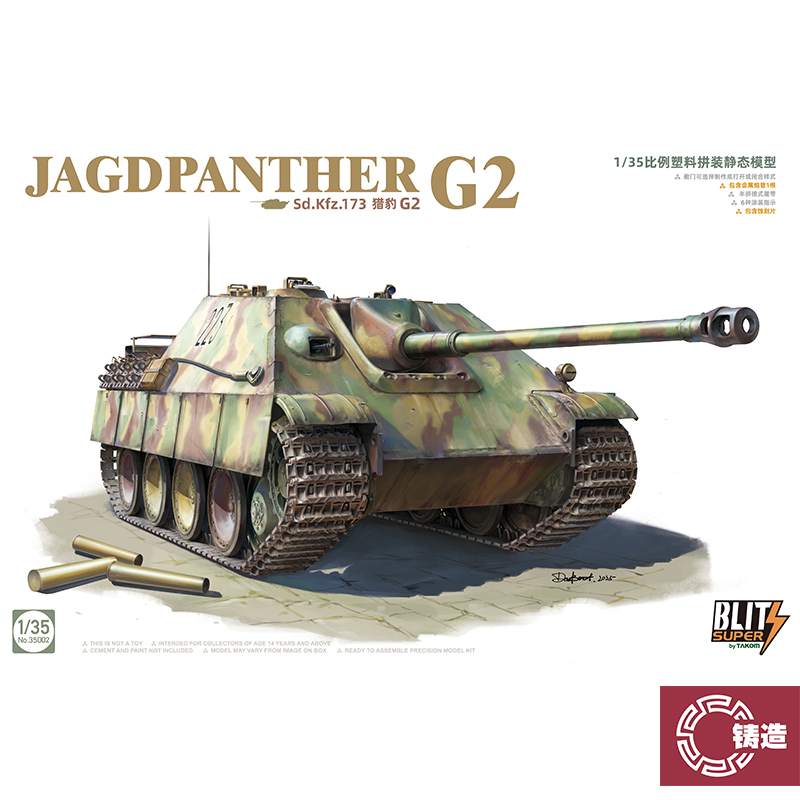 铸造模型 TAKOM/三花 35002 猎豹G2坦克歼击车 附金属炮管 1/35