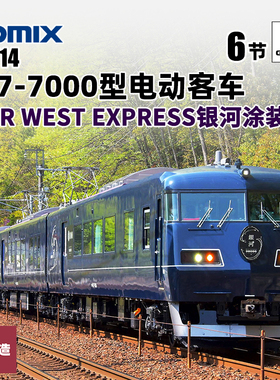 铸造模型 TOMIX N比例火车 98714 117-7000型电动客车 银河涂装