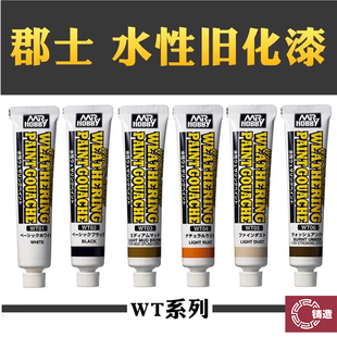 铸造模型 郡士模型工具 水性旧化渍洗油漆/稀释液 WT01-06