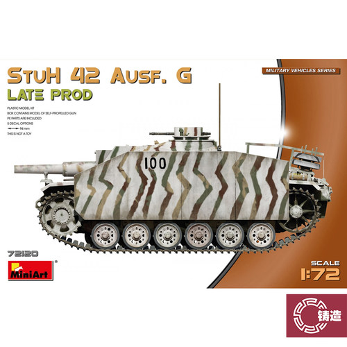 铸造模型 MINIART 72120 1/72 StuH 42 G型突击榴弹炮 后期型