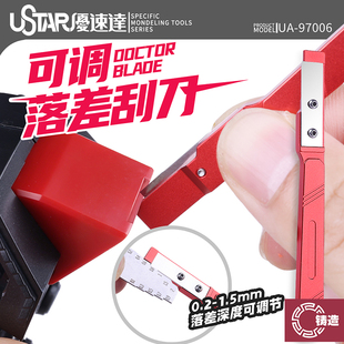 铸造模型 优速达/Ustar UA-97006 0.2-1.5MM可调落差刮刃
