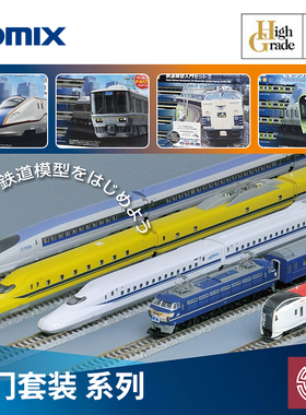 铸造模型 TOMIX N比例火车模型 新手入门套装新干线 含轨道控制器